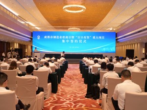投资30亿元 爱伦电子西部总部落户成都金牛区