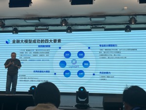 恒生电子推出金融行业大模型LightGPT 董事长刘曙峰：承接垂直领域特定需求
