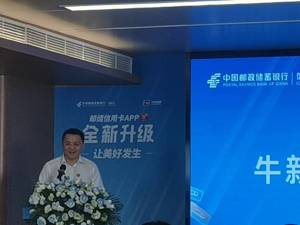 邮储银行副行长牛新庄：总行科技人员2019年至今增长6倍