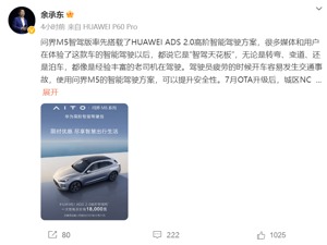 智驾功能将在这5城开放！余承东最新发文