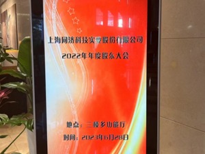 直击股东大会丨17项议案全被否！同济科技董事长现场呼吁股东评价要客观