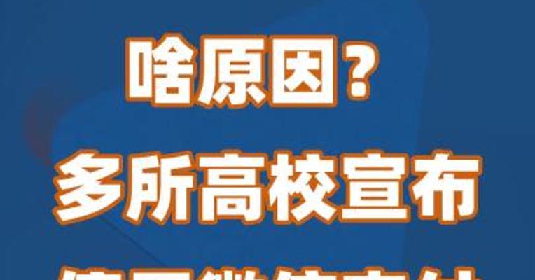 啥原因？多所高校宣布停用微信支付，回应来了
