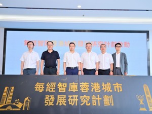 助力蓉港合作发展 每经智库香港中心正式成立