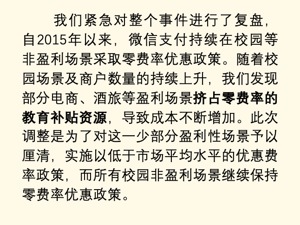 多所高校停用微信支付，微信致歉：即刻修正！