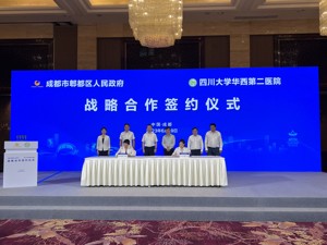 成都郫都区与四川大学华西第二医院签订战略合作协议
