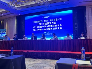 直击股东大会｜复星医药董事长吴以芳：面对产品价格挑战，预见政策环境变化才能做出战略调整