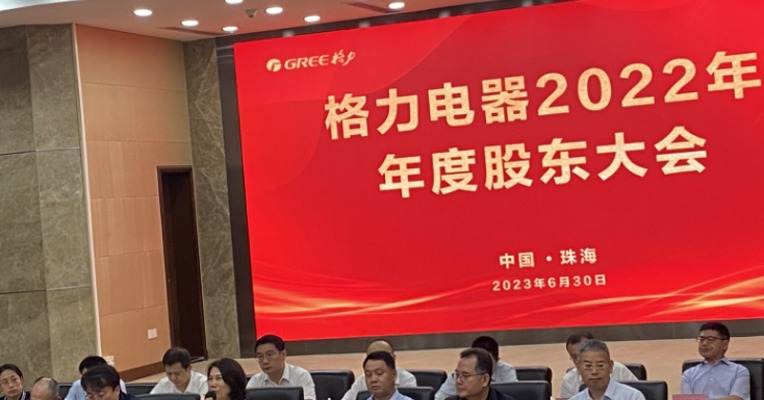 直击股东大会丨格力电器董明珠谈分红：有信心明年现金分红达到“每股派2元”的标准