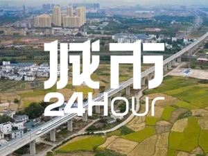 城市24小时 | 江西大手笔，跻身“第一梯队”