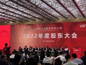 万科郁亮：市场实际情况比之前预期的要差，股东的投票就是“给我的分数”