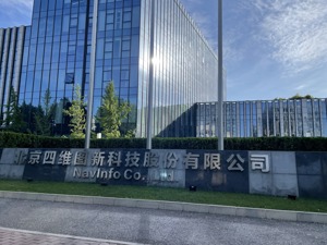 直击股东大会  ｜ 四维图新：除芯片板块外，未来2到3年公司研发投入规模会有所控制