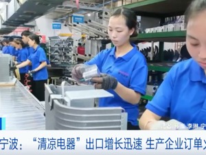 卖爆了！中国防暑产品出口火热，商家：电风扇订单排到下月底