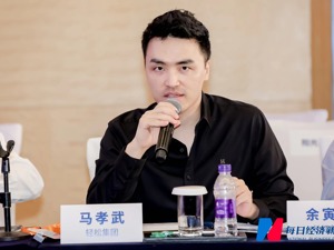 轻松集团马孝武：行业间需要加强协作，进行精细化的养老需求分层