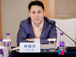 太平人寿林端鸿：商业养老保险在未来的产品供给方面还大有可为