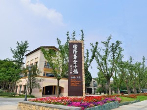 乘势西部金融中心建设，打造现代金融产业高地，天府国际基金小镇着力引导资本服务实体经济