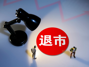 连续两年被出具无法表示意见的审计报告    想做“中国版强生”的延安必康被终止上市