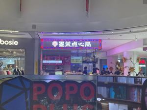 发现1001调查｜退守湖南大本营 墨茉点心局是以退为进，还是折戟新中式烘焙赛道？