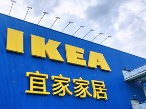 宜家上海静安城市店年底停运 宜家中国：试点结束，试验未停