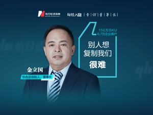 150万SKU，6.7万企业客户……怡合达创始人金立国：别人想复制我们很难｜专访董事长