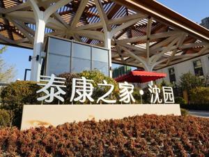 “这将是我人生中最快乐的一个阶段！”一位长者眼中的泰康之家·沈园