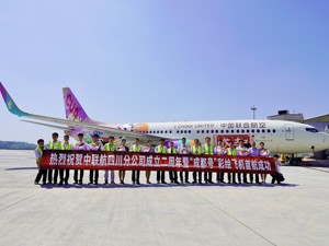 中国联合航空“成都号”彩绘飞机在成都天府国际机场首航