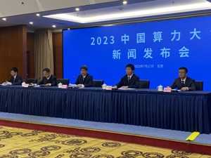 工信部：我国算力核心产业规模达1.8万亿元，算力每投入1元将带动3至4元GDP增长