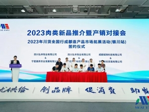 以高质量供给引领高品质消费 “成都造”走进2023国际肉类产业博览会