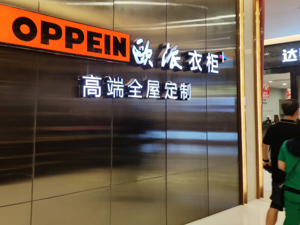 前经销商大闹建博会展位 透视欧派家居经销商制度，定制家居品牌如何应对全新挑战？