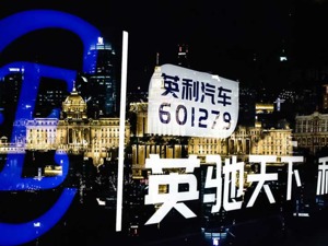 英利汽车预计上半年净利润为3000万~4400万元 实现扭亏为盈