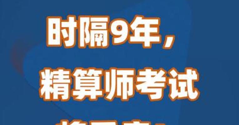 时隔9年，精算师考试将重启！