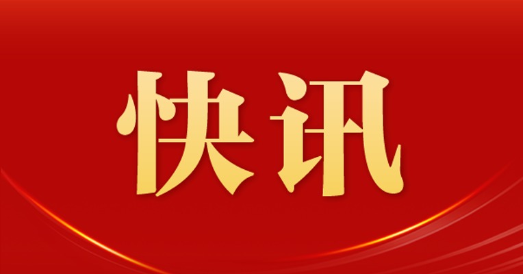 工信部：将出台指导算力基础设施高质量发展的政策文件