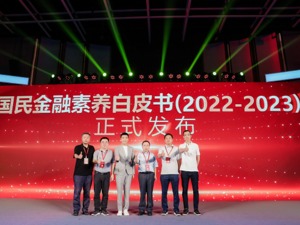 专家学者齐聚2023年“718启牛日”庆典，共谋国民金融素养提升新篇章