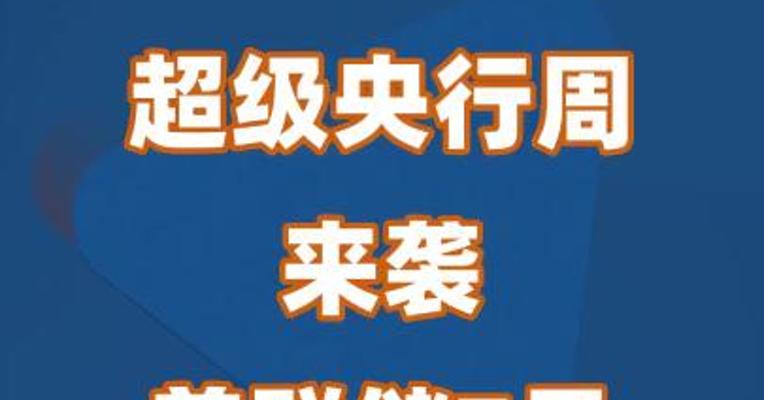 “超级央行周”来袭 美联储7月加息或成“终曲”