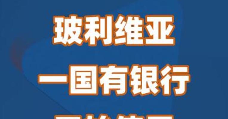 人民币出海！这个国家有银行已启动人民币交易业务
