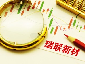 瑞联新材“消失的”实控人