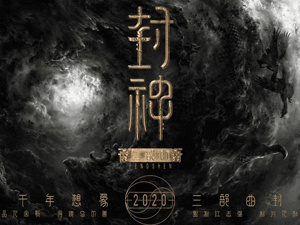 “如果票房失败，我得用十年还债”！《封神》导演赌上所有：票房距离还比较远，还没走出ICU