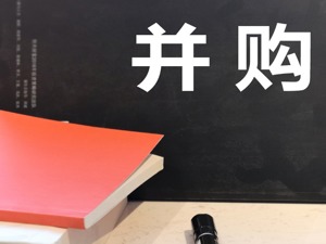 新安洁收购标的承诺三年累计盈利不低于2100万元  此前已连续两年亏损