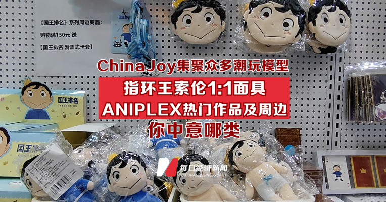 ChinaJoy集聚众多潮玩模型