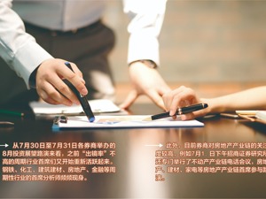 8月券商金股组合陆续发布
