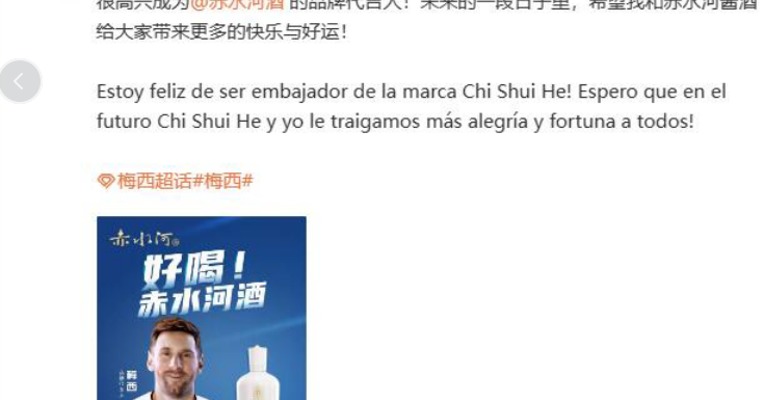 梅西宣布代言贵州一酱酒品牌 公司介绍：前段时间签的