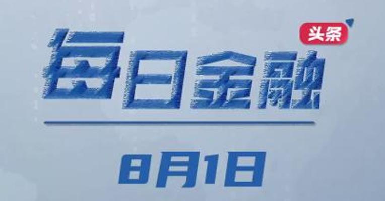 北京暴雨财险报案近7000件；多家险企首批新税优健康险上线；利明光兼任中国人寿党委书记；今年上半年全球黄金需求总量同比增长5%