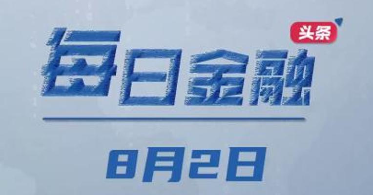 央行再提降存量房贷利率；监管就《信托公司管理办法》适用情况征言；工行资产管理部原总经理顾建纲被查；广州：鼓励银行加大民营小微企业信贷投放