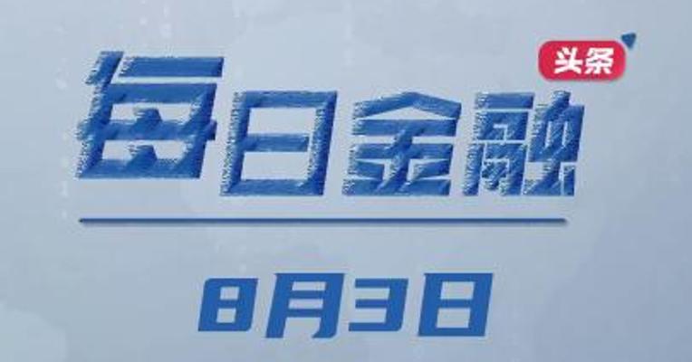 央行：满足民营房地产企业合理融资需求；重庆银行行长冉海陵到龄退休；阳光保险拟向阳光人寿增资约50亿元