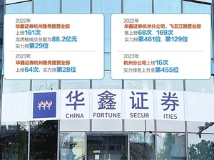 华鑫证券40亿增资计划泡汤