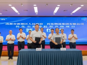 传化公路港转型升级项目签约 成都新都区加快城市更新步伐