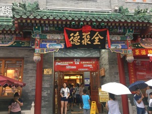连亏三年后，全聚德上半年扭亏为盈 尚未恢复至2019年水平