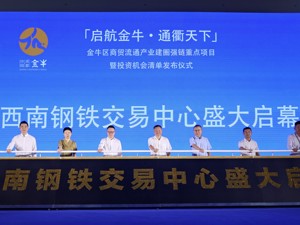 发布投资机会清单 成都金牛区商贸流通产业“朋友圈”再上新