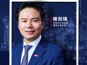 专访巴斯夫大中华区董事长兼总裁楼剑锋：未来企业的成功，不仅是商业上取得成就