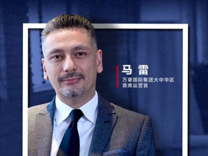 专访万豪国际集团大中华区首席运营官Michael Malik：ESG是一项“平衡”的事业