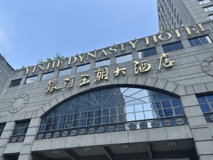 成都老牌酒店银河王朝酒店月底关店 实控方相关人士：客房将租给华住，其余物业仍自营