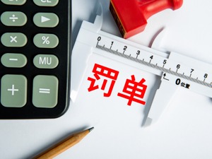 泉为科技虚增9亿元收入将被罚 每经三年前曾揭露其贸易业务异常性
